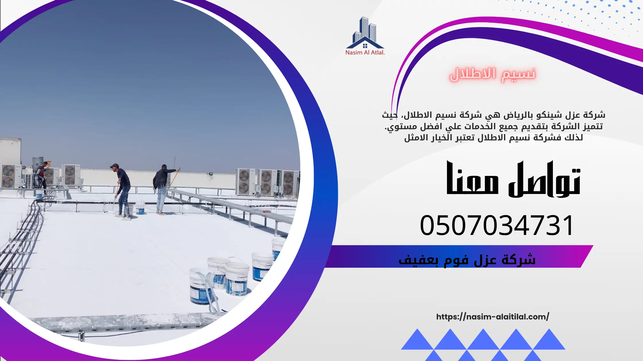 شركة عزل فوم بعفيف