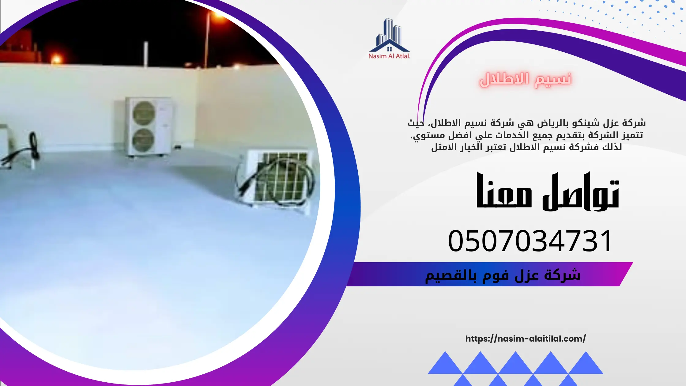 شركة عزل فوم بالقصيم