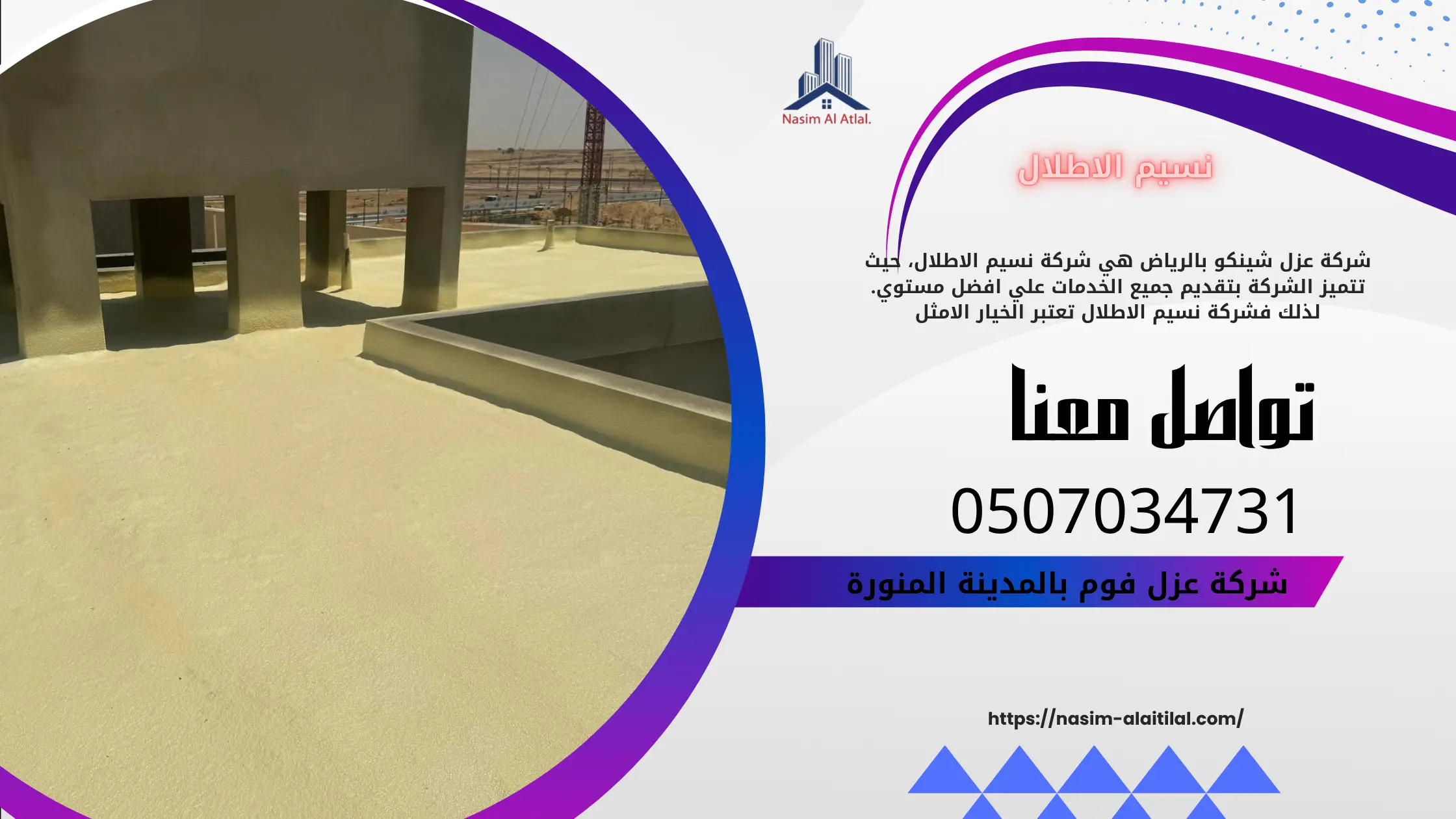 شركة عزل فوم بالمدينة المنورة