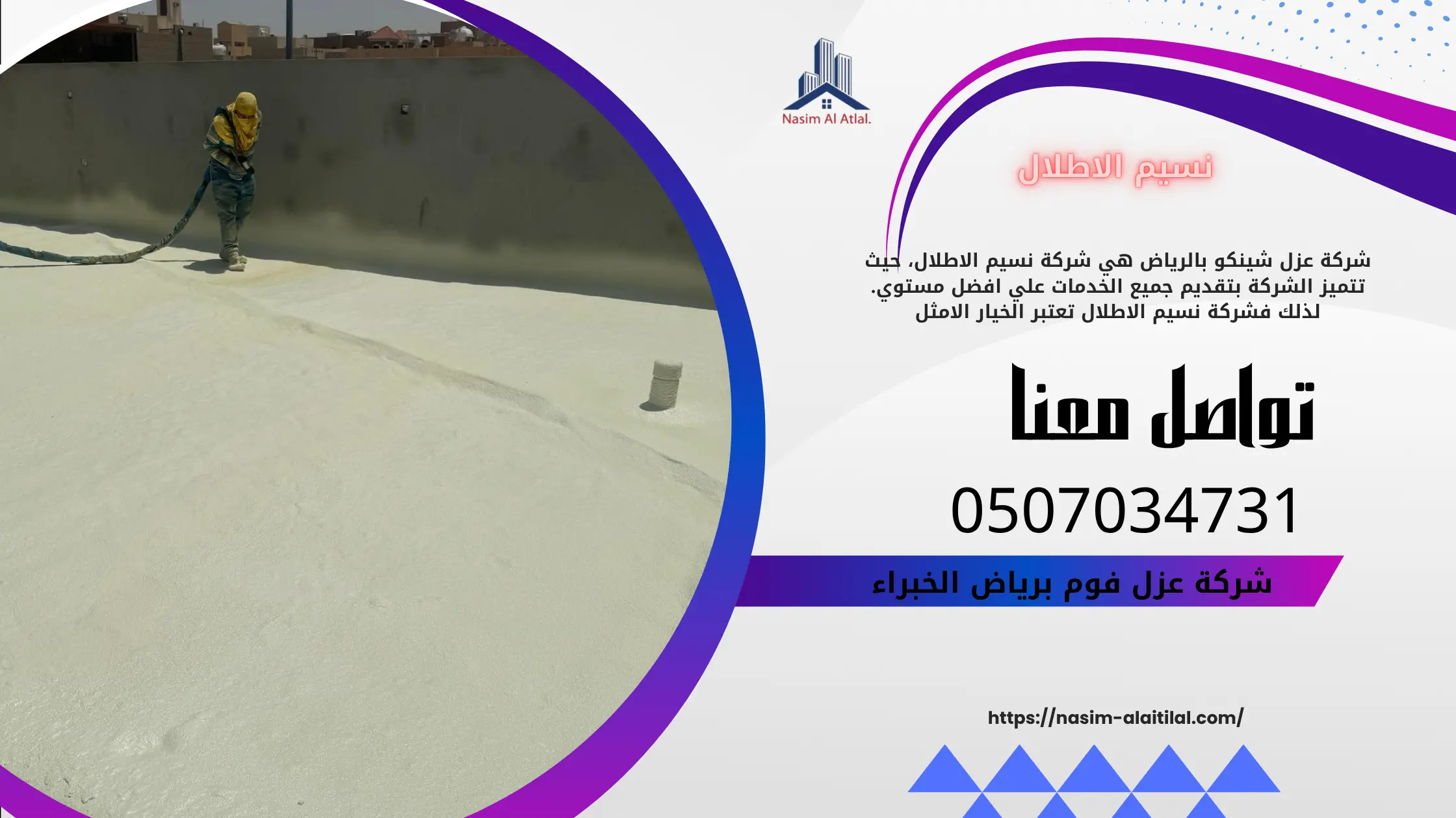 شركة عزل فوم برياض الخبراء