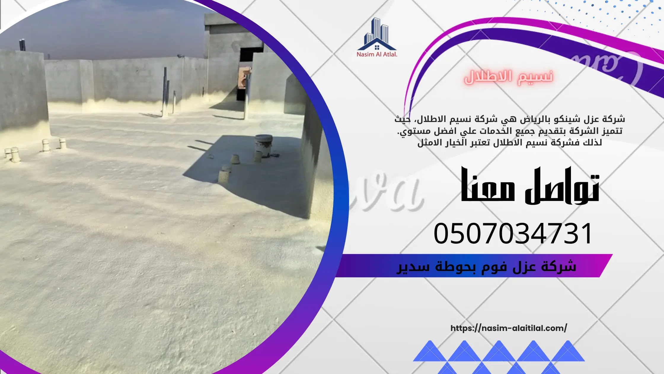 افضل شركة عزل فوم بحوطة سدير