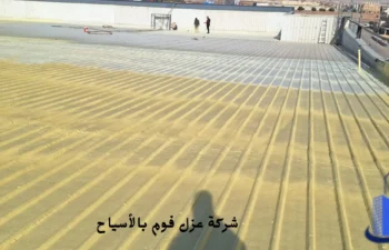 افضل شركة عزل فوم بالأسياح