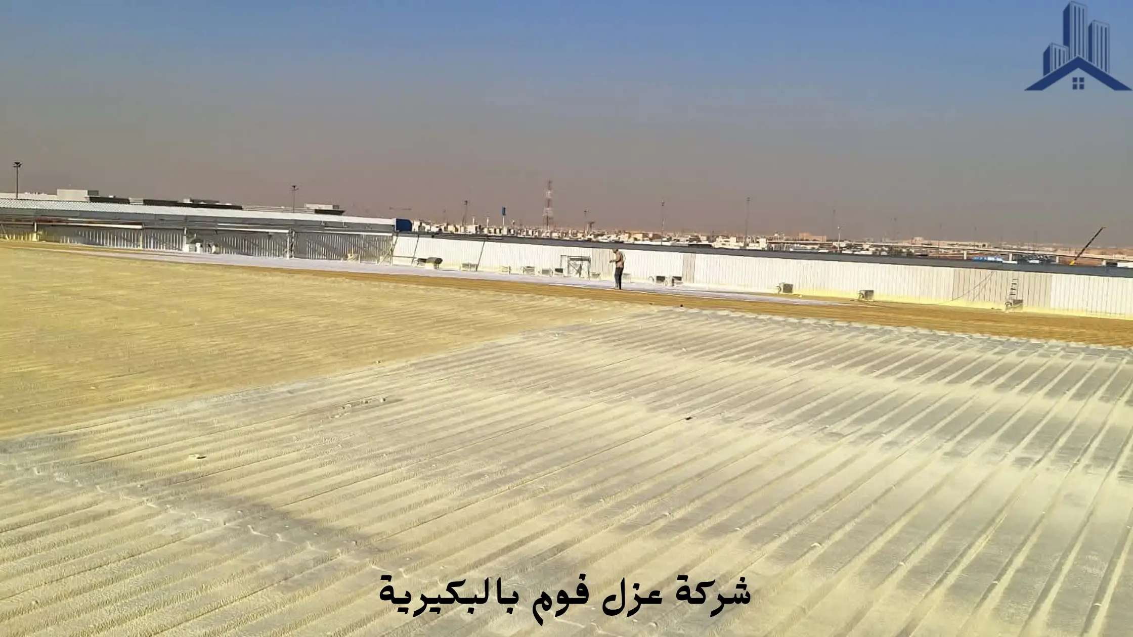 افضل شركة عزل فوم بالبكيرية